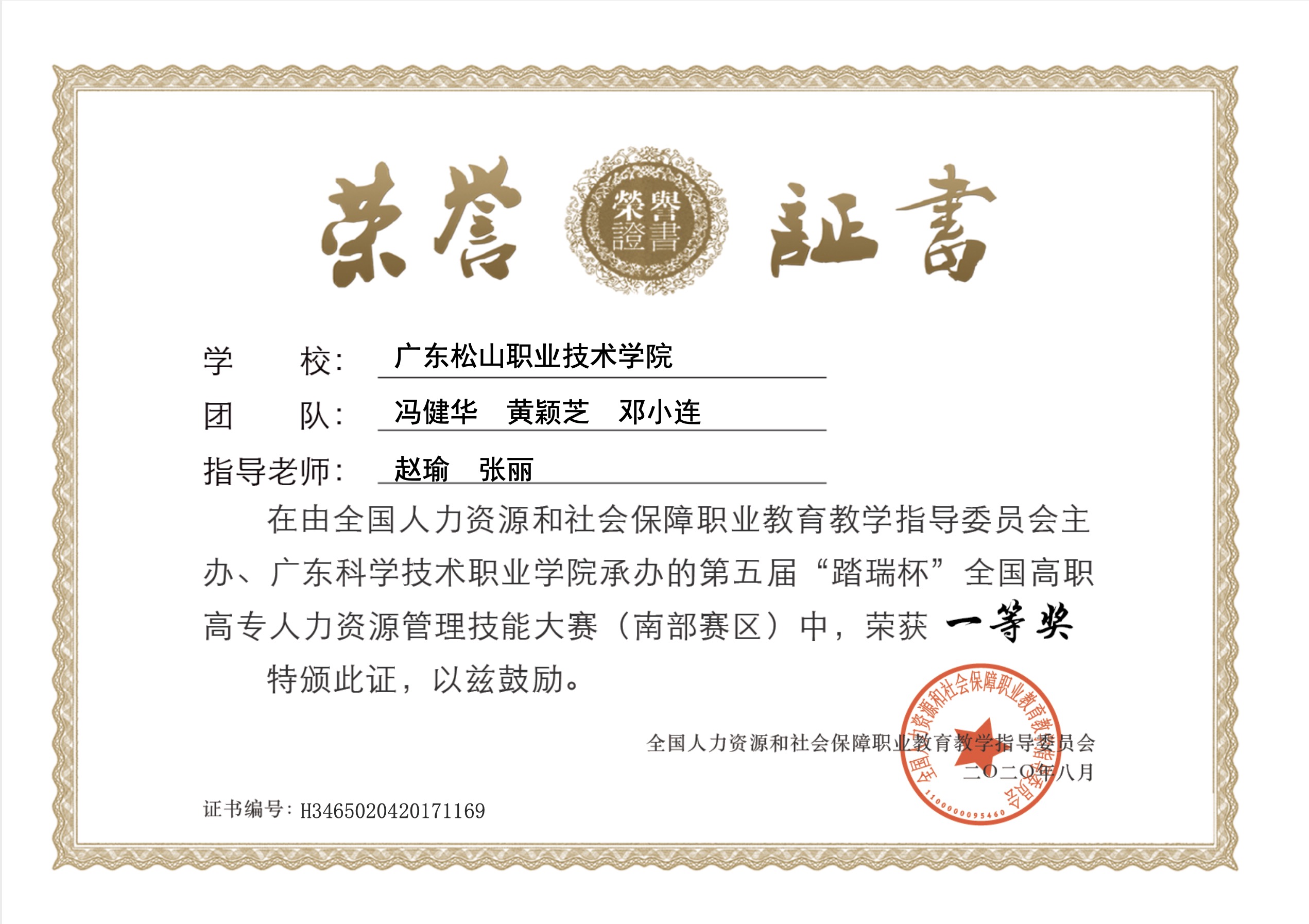 人力资源获奖 人力资源获奖