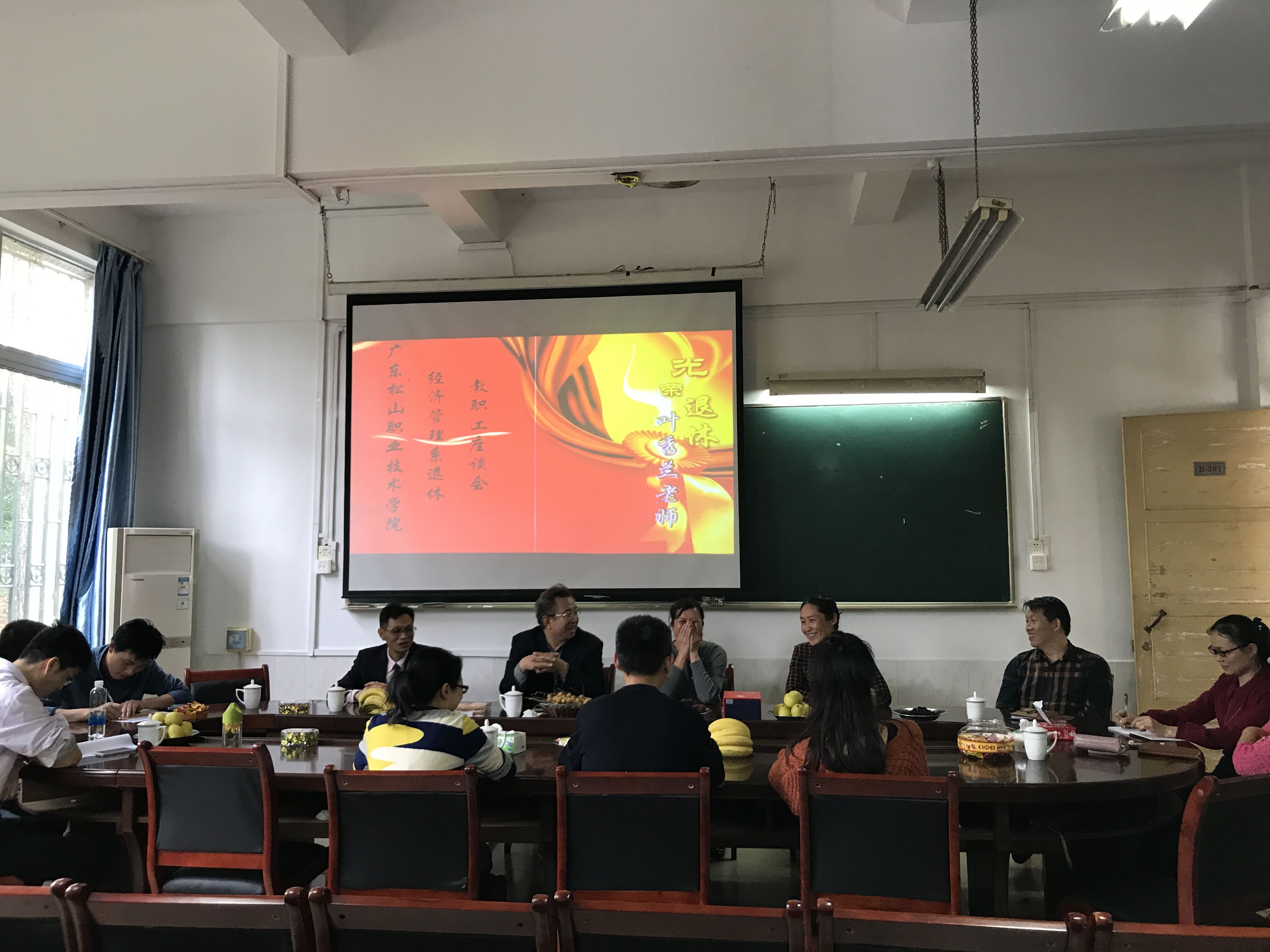 20171117经济管理系召开退休教师座谈会 20171117经济管理系召开退休教师座谈会